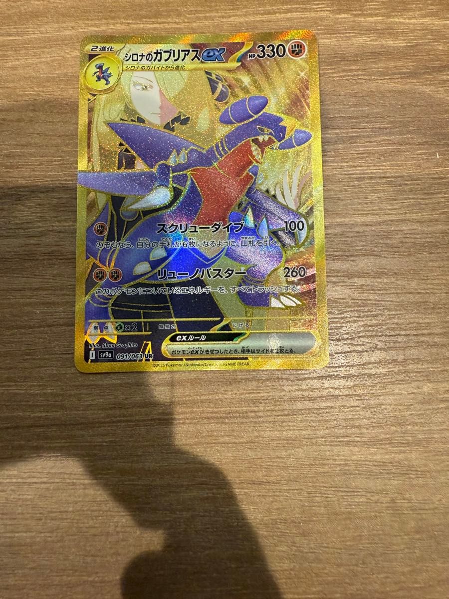 ポケモンカード シロナのガブリアスex ur sr UR SR ポケモン ポケモンカード シロナのガブリアスex ur sr UR SR ポケモン
