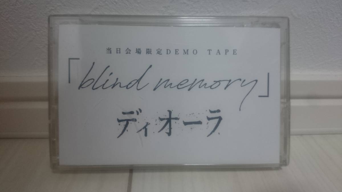 ディオーラ 当日会場限定DEMO TAPE 「blind memory」の画像1