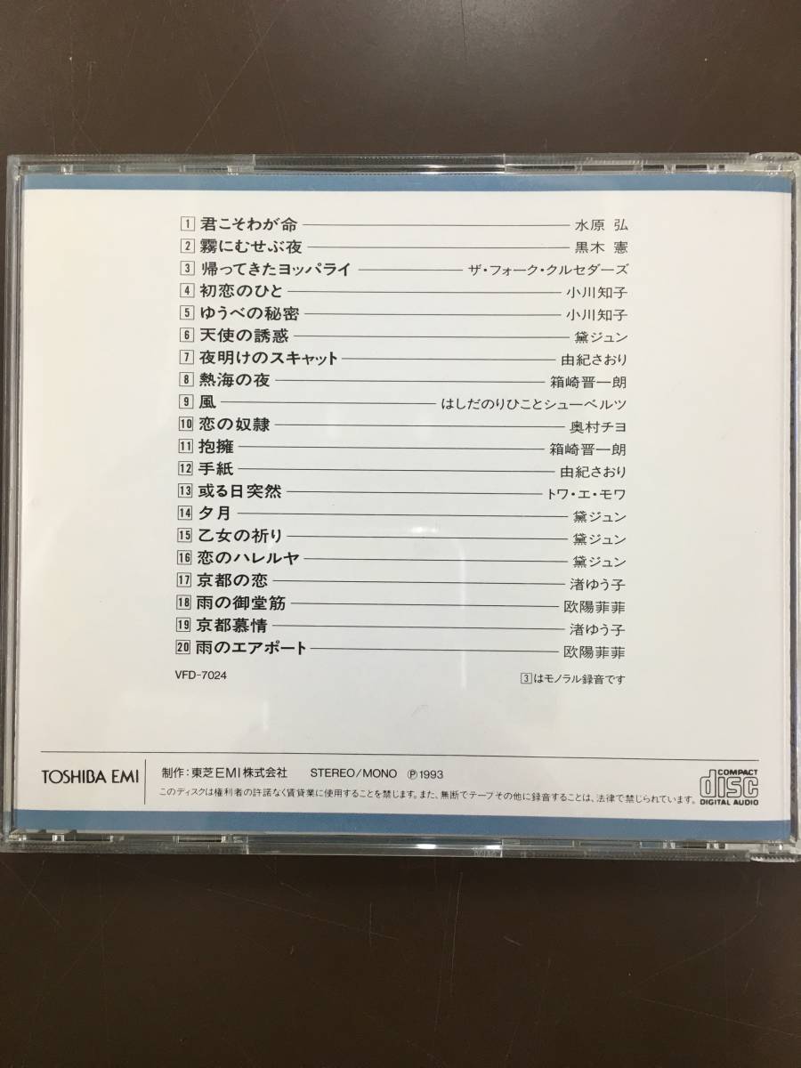 CD/CD4枚組 日本流行歌大全 昭和30年～40年代ヒット曲集 悲しい酒　女心/中古_画像4
