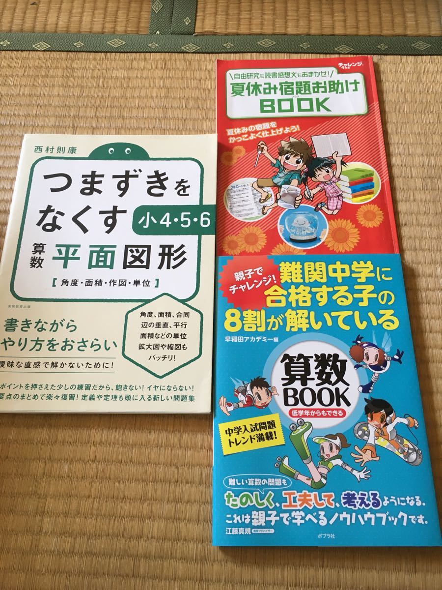 Paypayフリマ 小学4年生中学年つまずきをなくす算数平面図形小4小5小68割が解いている中学入試