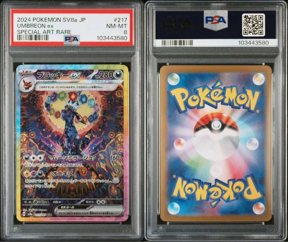 ポケモンカード テラスタルフェスex ブラッキーex SAR psa8 ポケモンカード テラスタルフェスex ブラッキーex SAR psa8