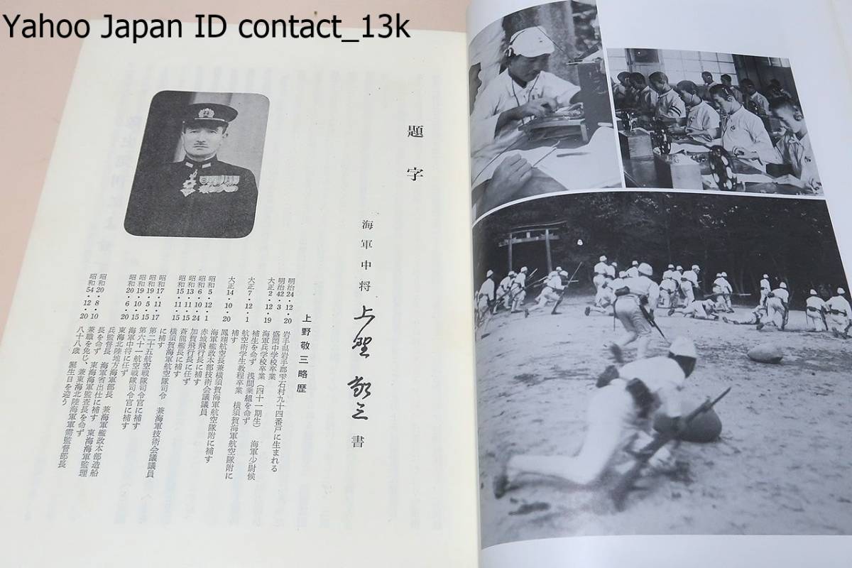 三重海軍航空隊隊史・香良洲浜の若桜たち・2冊/限定非売品/防衛 三重海軍航空隊隊史・香良洲浜の若桜たち・2冊/限定非売品/防衛