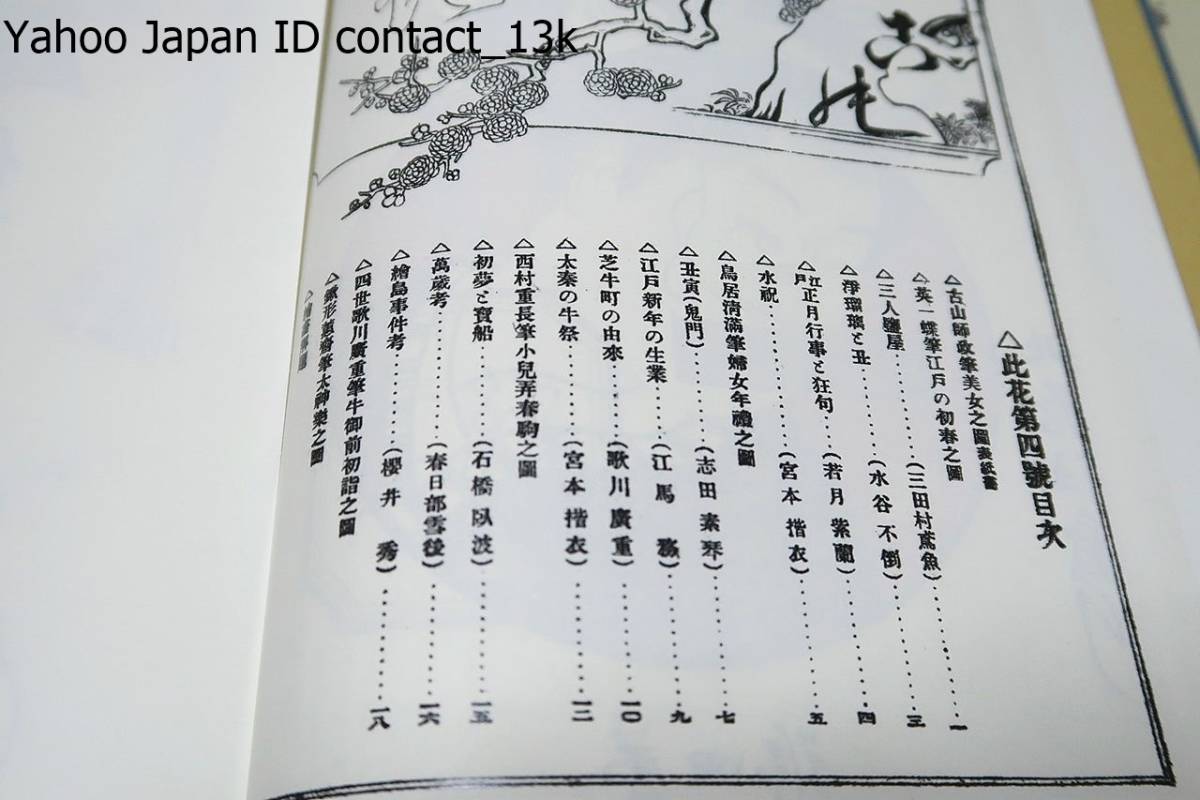 此花・風俗図説・3冊/定価52140円/江戸時代の見世物研究書の基本 此花・風俗図説・3冊/定価52140円/江戸時代の見世物研究書の基本