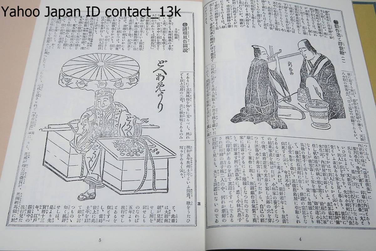 此花・風俗図説・3冊/定価52140円/江戸時代の見世物研究書の基本 此花・風俗図説・3冊/定価52140円/江戸時代の見世物研究書の基本