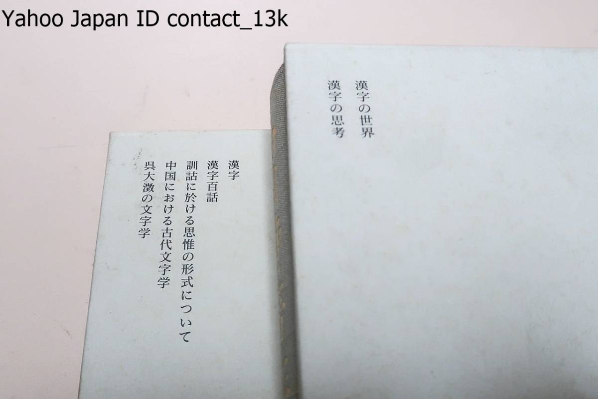  Shirakawa quiet work work compilation * all 12 pcs. / regular price total 89500 jpy / Chinese character . base . Orient. old fee . see through . huge . industry .. compilation large .* self . because of . 10 year . cotton plant ... research . carefuly selected compilation .