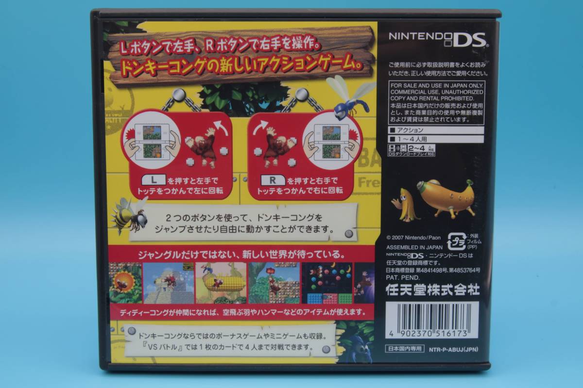 DS　ドンキーコング　ジャングルクライマー　Donkey Kong jungle climber　DS　 Nintendo DS 326_画像2