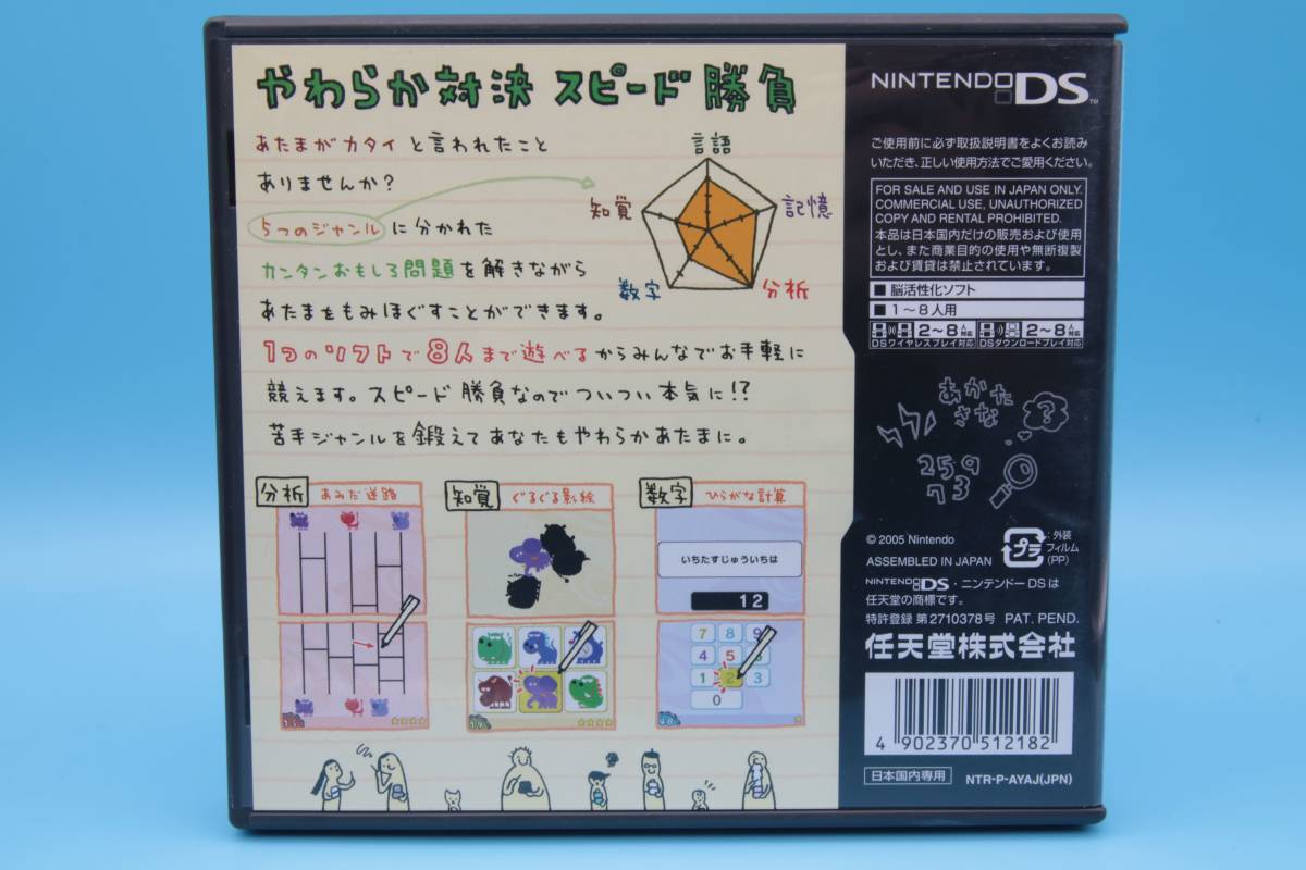 DS やわらかあたま塾 Yawaraka Atama Juku Nintendo Ds Japan　327_画像2