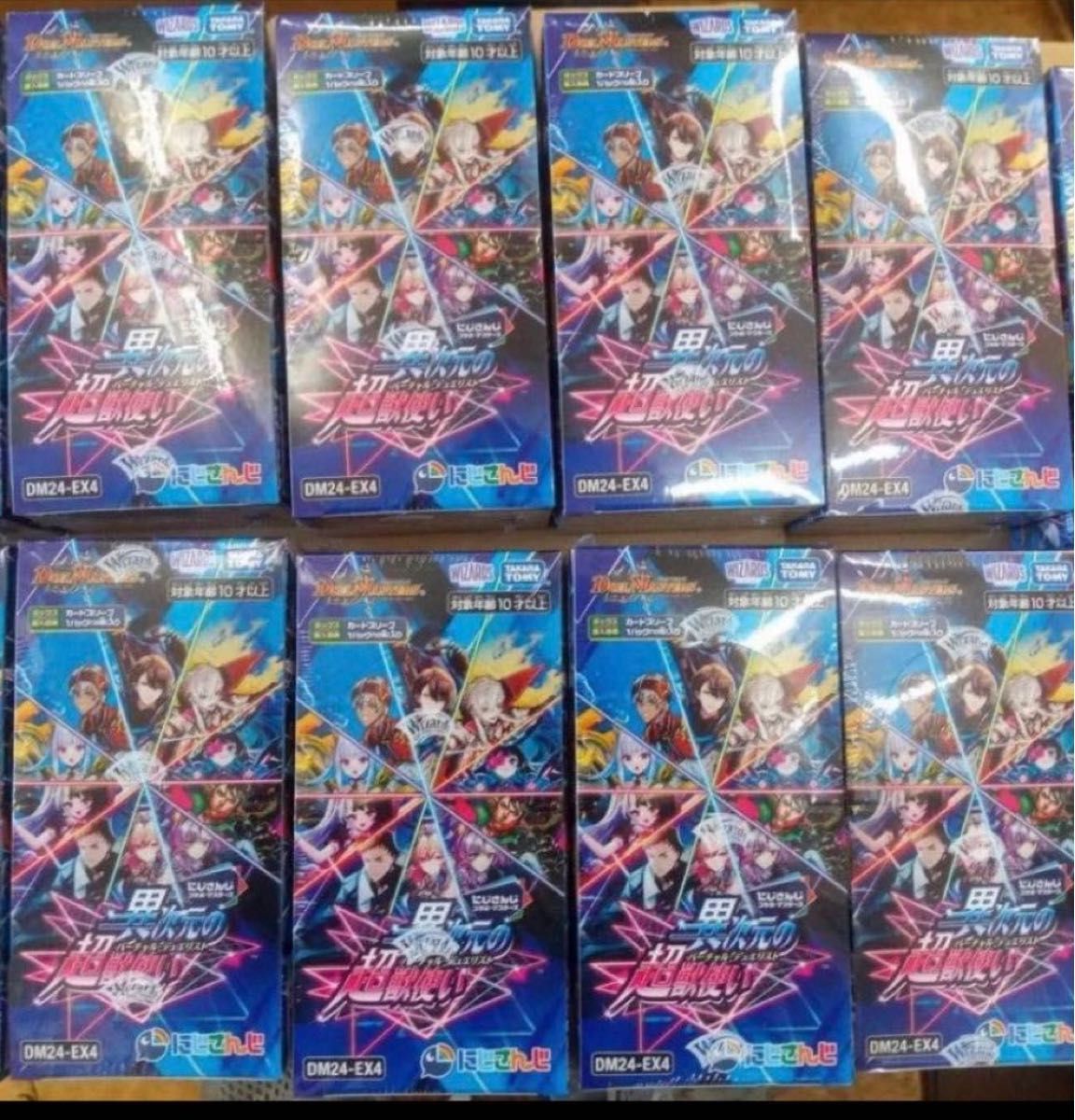 デュエル・マスターズ にじさんじ 異次元の超獣使い 未開封 8BOX デュエル・マスターズ にじさんじ 異次元の超獣使い 未開封 8BOX