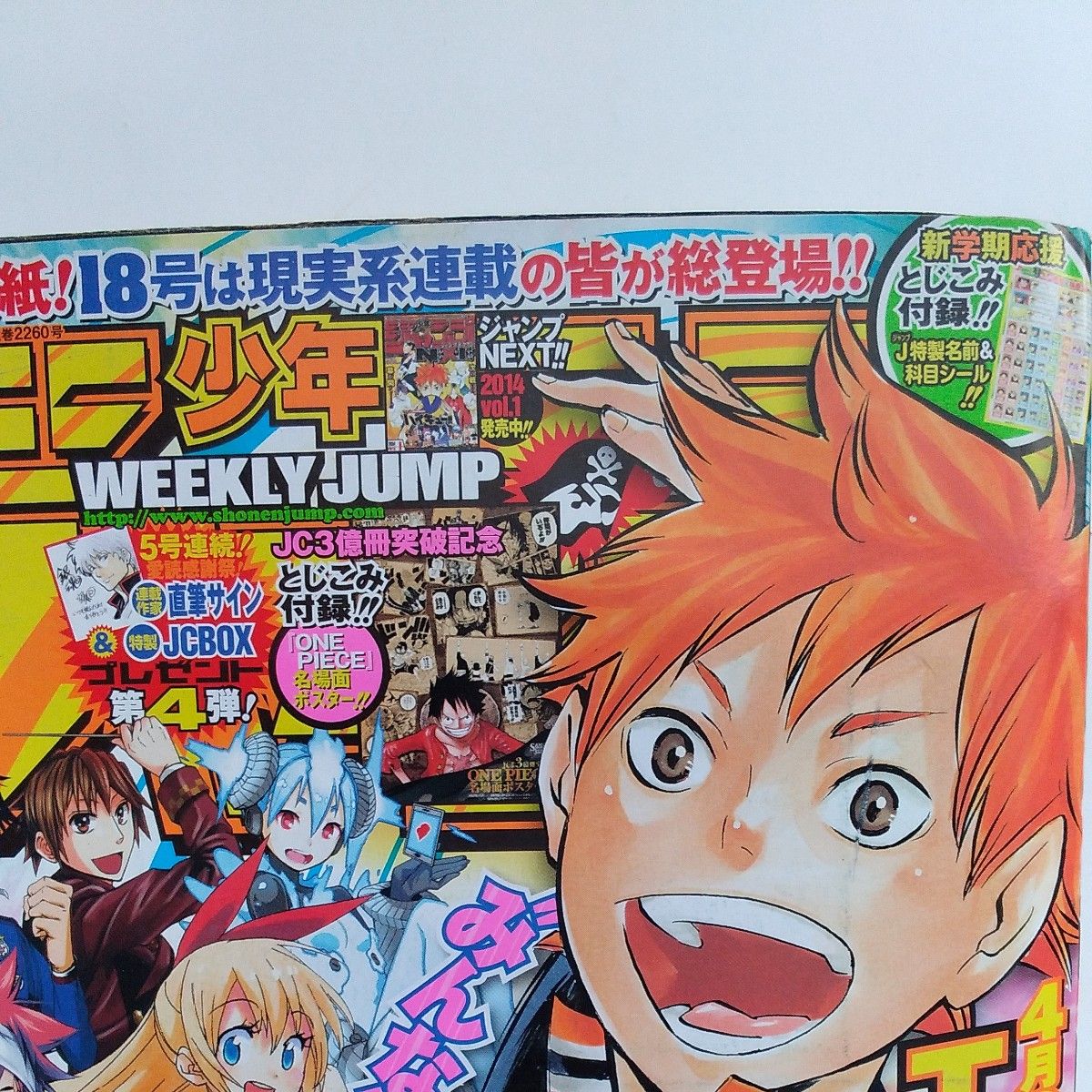 週刊少年ジャンプ2014年 18号 付録 ワンピースポスター 読切 週刊少年ジャンプ2014年 18号 付録 ワンピースポスター 読切