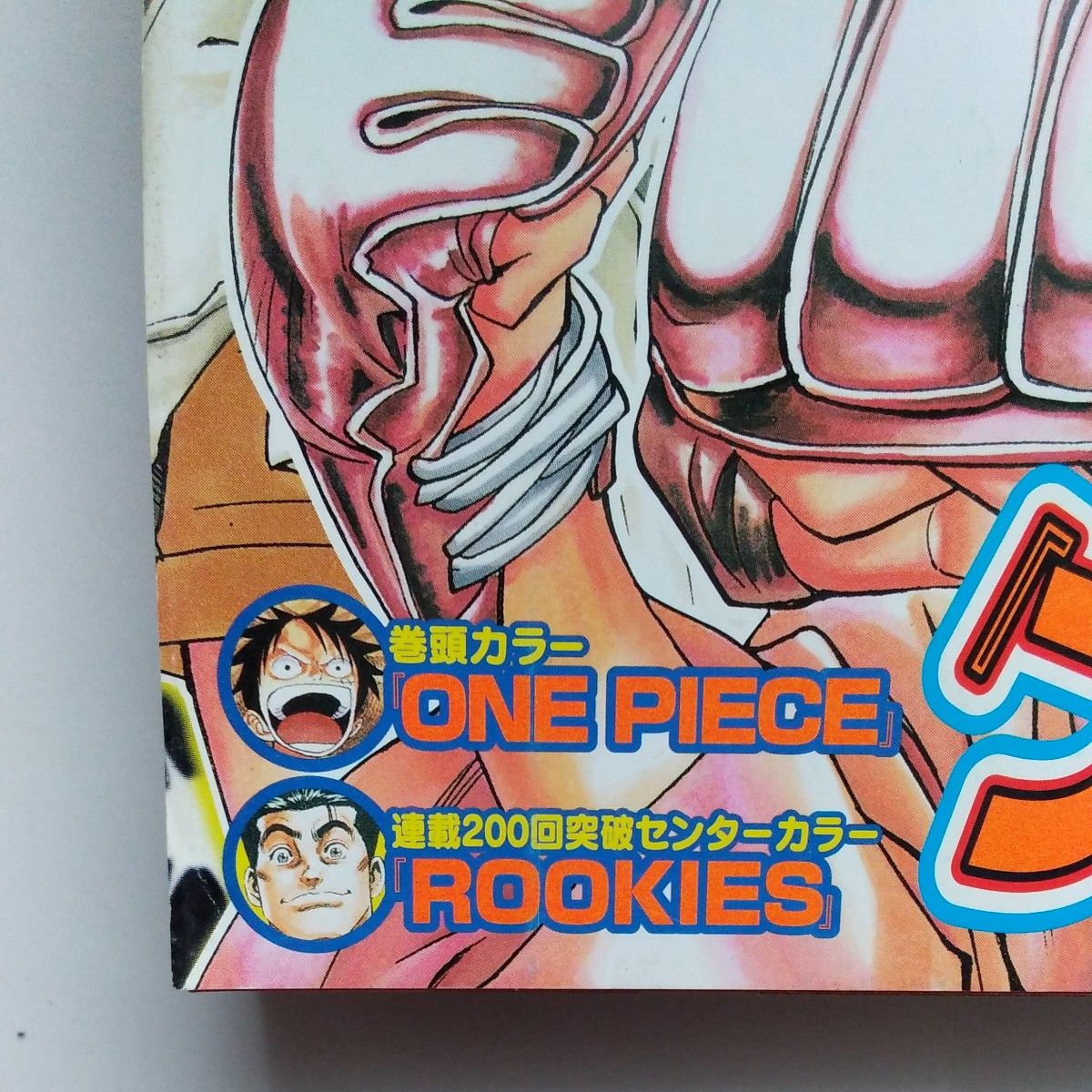 週刊少年ジャンプ 2002年 42号 巻頭カラーワンピース 特別読切 週刊少年ジャンプ 2002年 42号 巻頭カラーワンピース 特別読切