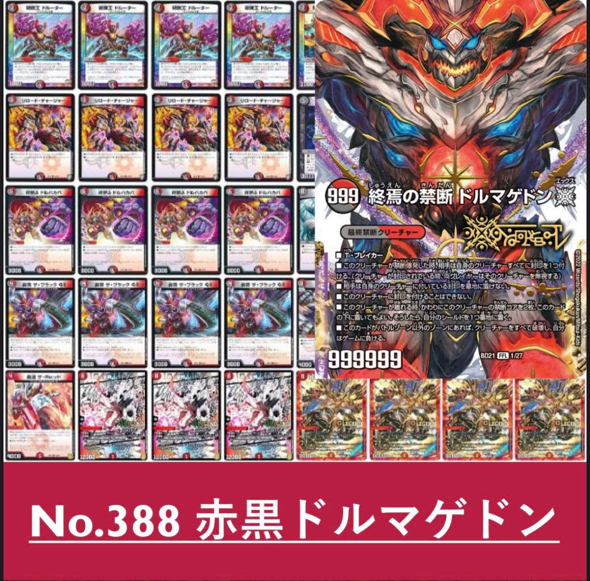 赤黒ドルマゲドン デュエルマスターズ 構築済みデッキ|Yahoo 赤黒ドルマゲドン デュエルマスターズ 構築済みデッキ|Yahoo