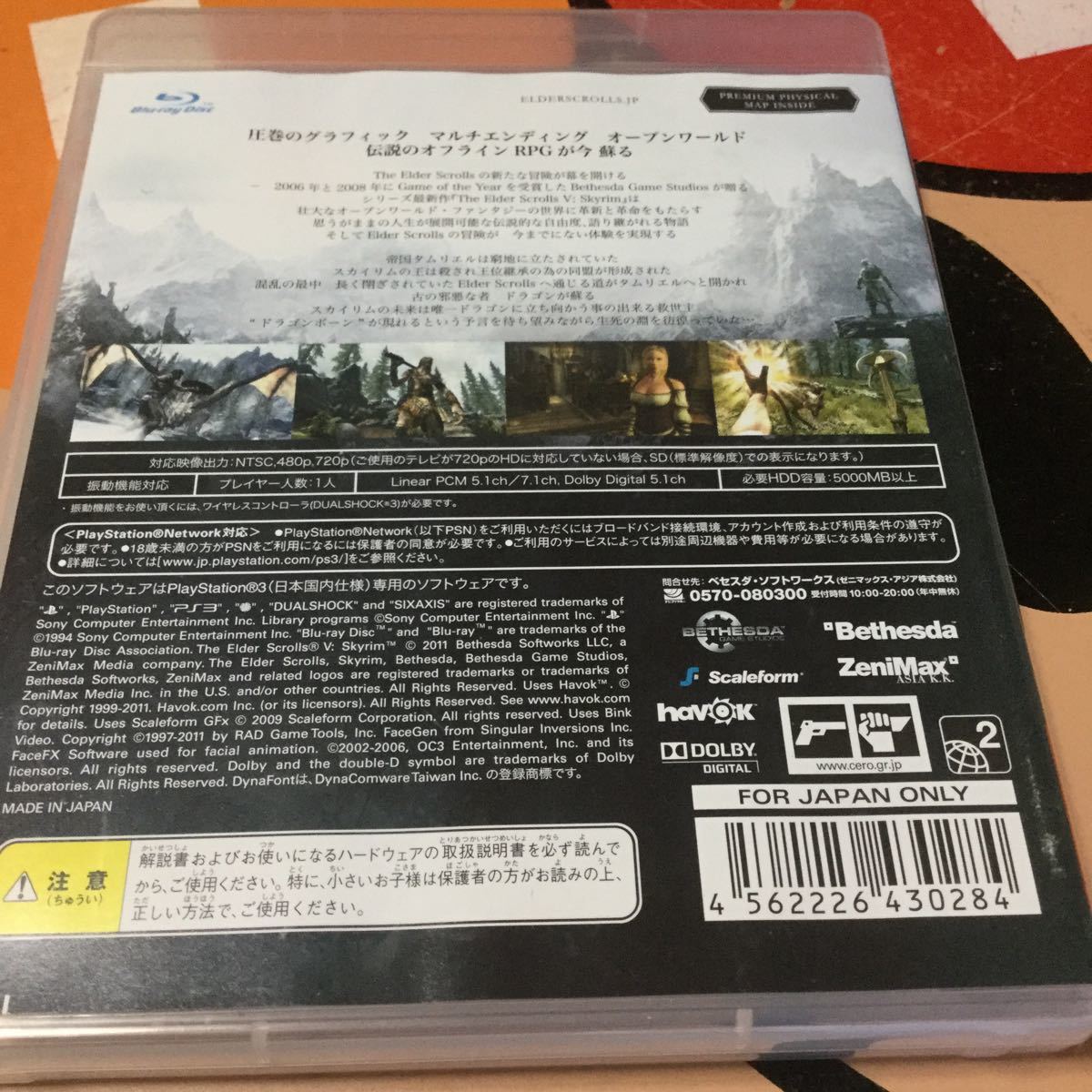 【PS3】 The Elder Scrolls V ： Skyrim [通常版］