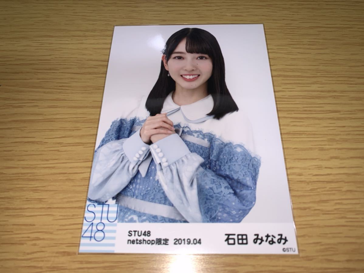 STU48 月別 ランダム生写真 2019.4月 netshop限定 石田みなみ チュウ 数量5_画像1