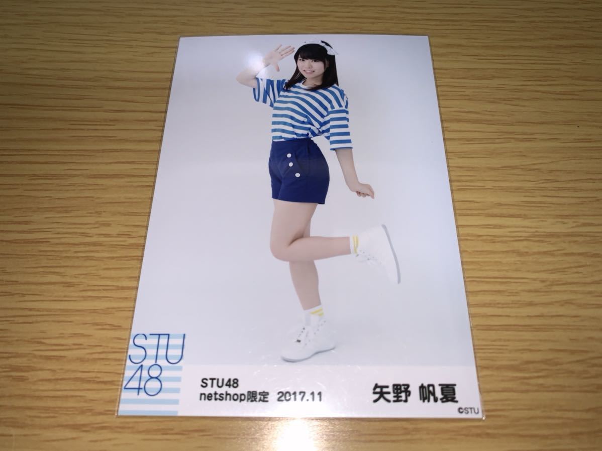 STU48 月別 ランダム生写真 2017.11月 netshop限定 矢野帆夏 ヒキ 数量2_画像1