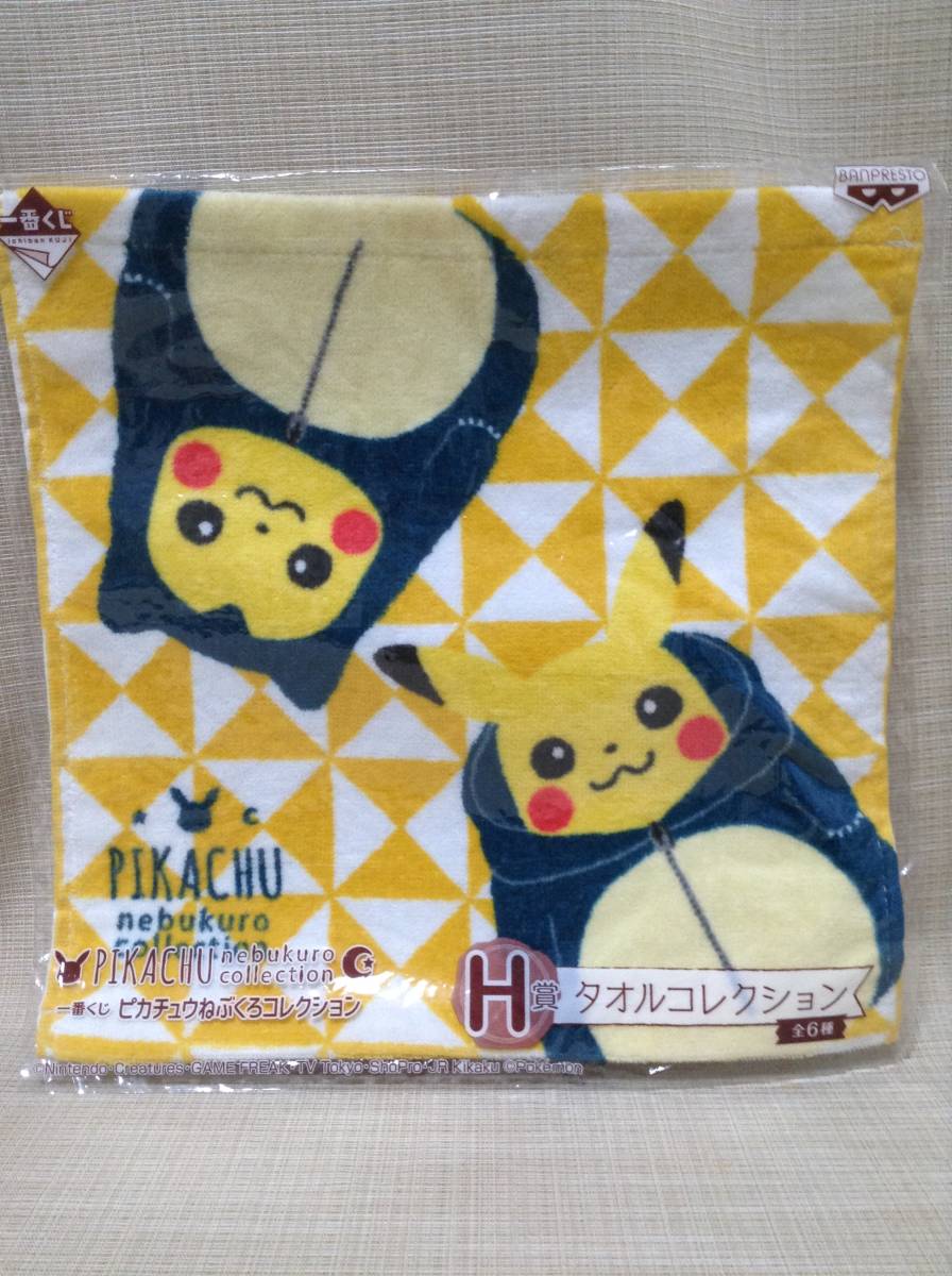 ヤフオク ポケモン ピカチュウねぶくろコレクション H賞