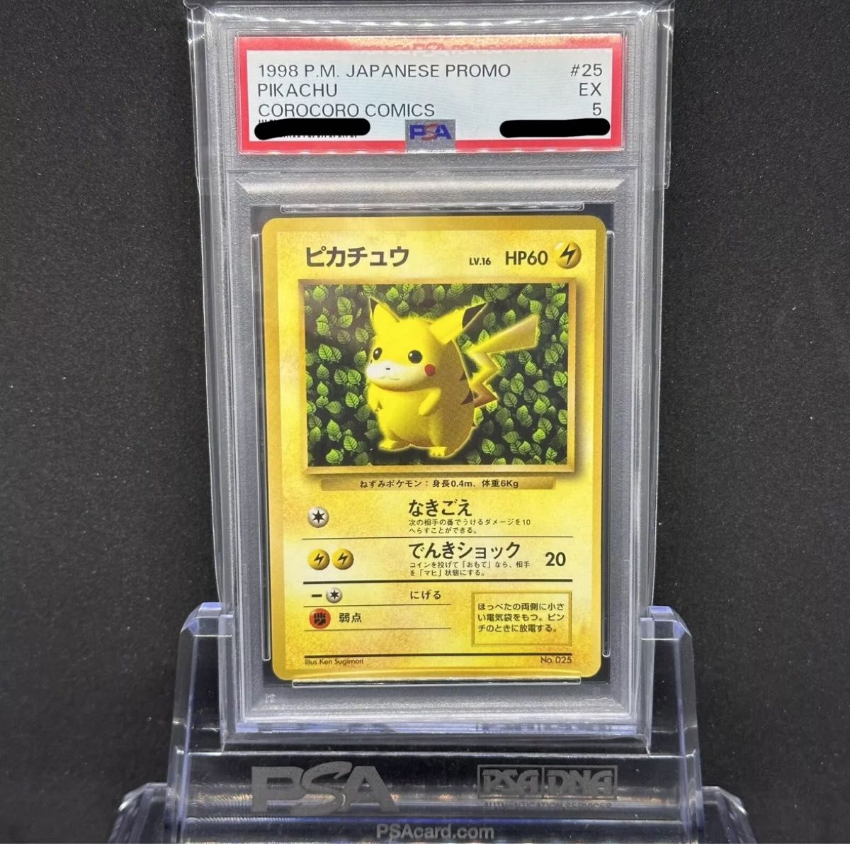 PSA 5 コロコロ ピカチュウ 光沢あり プロモ 旧裏|Yahoo!フリマ PSA 5 コロコロ ピカチュウ 光沢あり プロモ 旧裏|Yahoo!フリマ