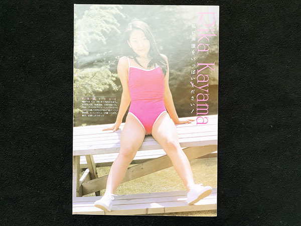 ヤフオク 切り抜き 6p 華山りか アイドル 水着 90年代 当 ヤフオク 切り抜き 6p 華山りか アイドル 水着 90年代 当