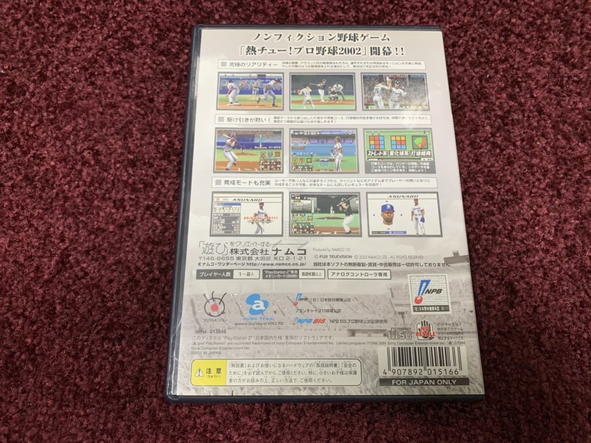 PS2 プレイステーション2 ソフト　カセット　　熱チュー！　　　プロ野球　2002_画像2