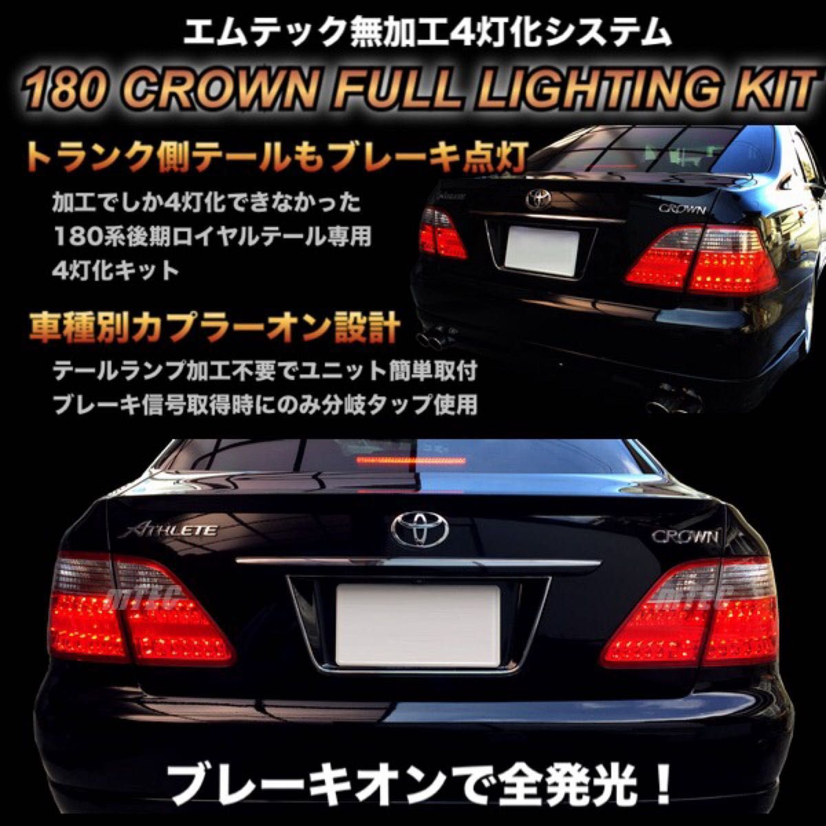 mTEC 無加工 4灯化 キット 180系 ゼロ クラウン ロイヤル後期 mTEC 無加工 4灯化 キット 180系 ゼロ クラウン ロイヤル後期