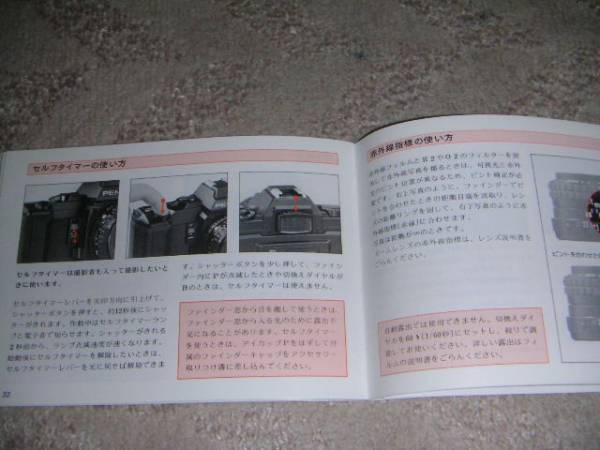 * Pentax /PENTAX A3te-toS camera owner manual / manual 1986 year /86 year / Showa era 61 year 51 page 