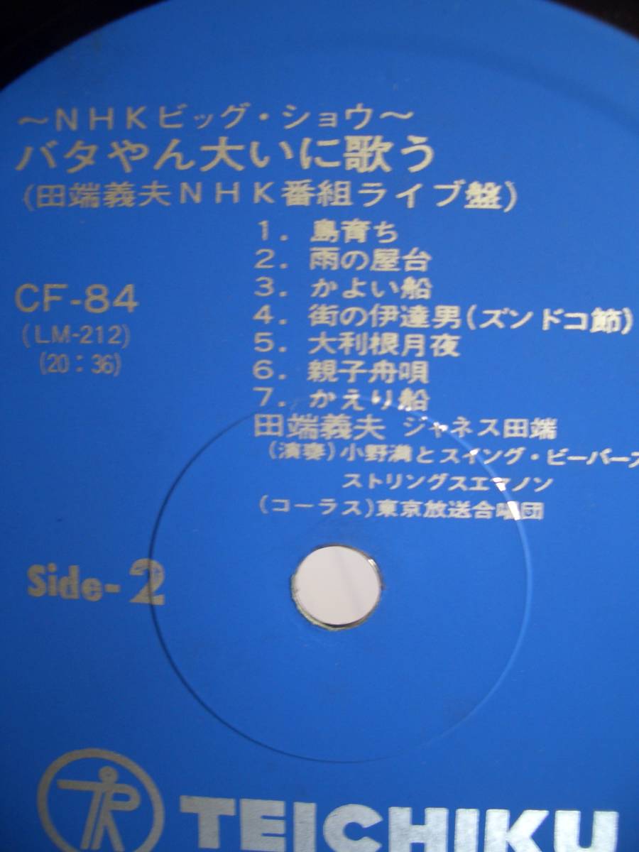 帯付LPレコード★NHKライブ盤「バタや大いに歌う」★美品fr10_画像4