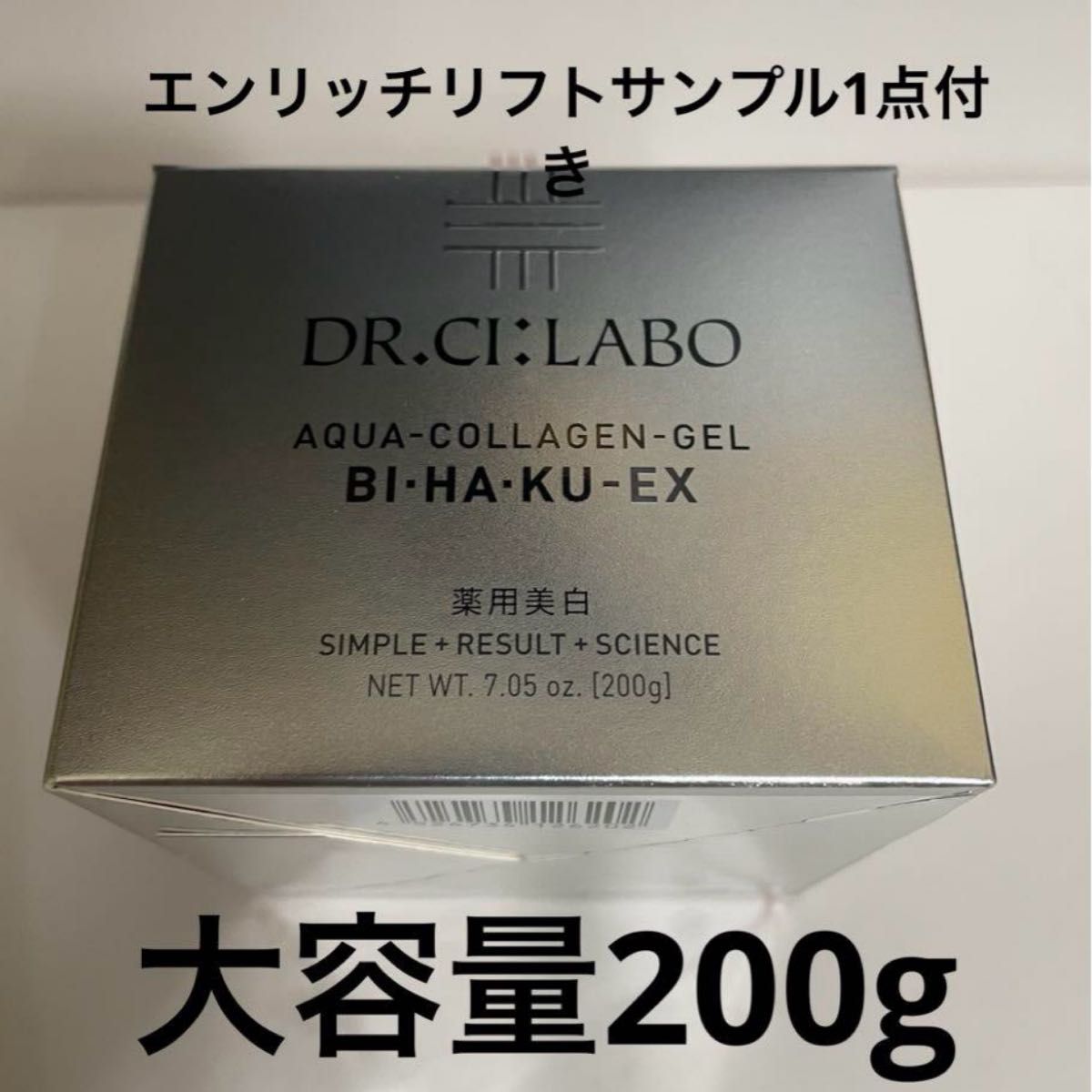 ドクターシーラボアクアコラーゲンゲル美白EX大容量200g美白 BI・HA・KU サンプル1点付き