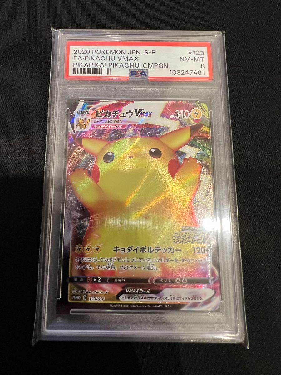 ポケモンカード ピカチュウvmax バンザイ PSA9 ピカチュウVMAX プロモ PSA9 バンザイ ポケモンカードゲーム