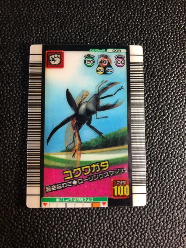 ムシキング 2006 3Dカード コクワガタ④ 009 中古美品 管理番号2970