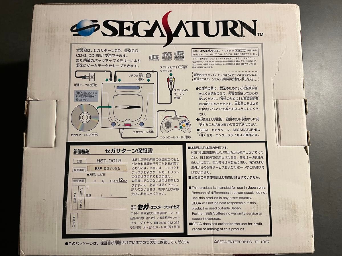 新品未使用 SEGA SATURN セガサターン HST-0019 RETRO GAME 新品未使用 SEGA SATURN セガサターン HST-0019 RETRO GAME