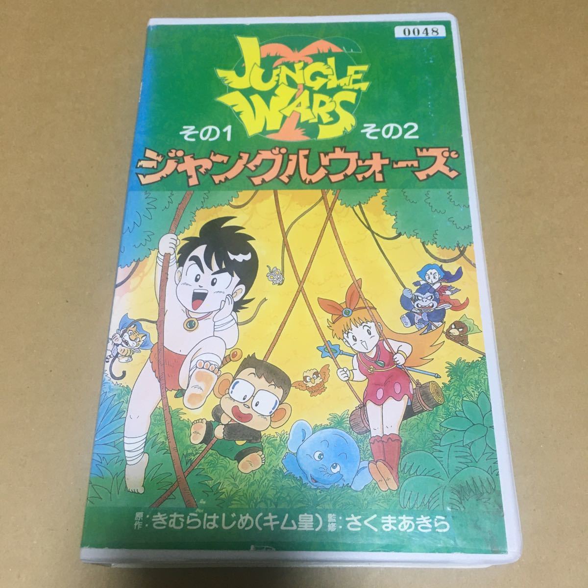 VHS ジャングルウォーズ ◆ ジャンプ放送局 さくまあきら 田中真弓　※ソフトケースなしならネコポス発送可能です。_画像1