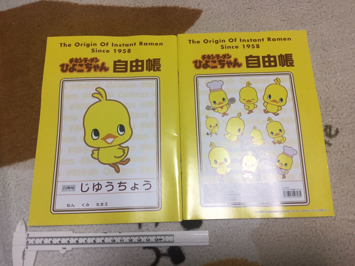 チキンラーメン　ひよこちゃん　自由帳　2冊セット_画像1