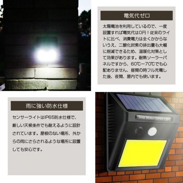 【送料無料】センサー付き ソーラーライト 48個 COB LED使用 人感ソーラーライト自動充電 屋外照明 防水 センサーライト_画像5