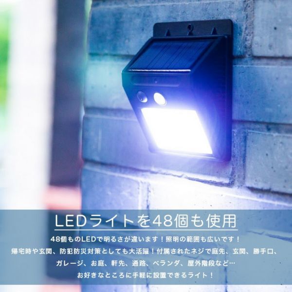 【送料無料】センサー付き ソーラーライト 48個 COB LED使用 人感ソーラーライト自動充電 屋外照明 防水 センサーライト_画像2