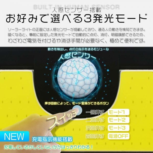 ソーラーライト 屋外 センサーライト 102LED 3面発光人工光・太陽光発電 COB型面発光 充電指示機能付 ledライト 玄関ライト 防犯ライト_画像4