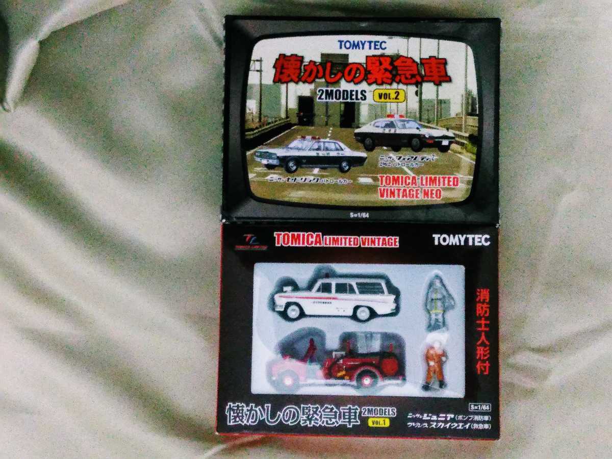 オリジナル 希少レア 未使用!!トミカリミテッドヴィンテージ懐かしの緊急車2セット (フェアレディZ・セドリックパトカー、消防車両2台) 建設車両、作業車 オリジナル 希少レア 未使用!!トミカリミテッドヴィンテージ懐かしの緊急車2セット (フェアレディZ・セドリックパトカー、消防車両2台) 建設車両、作業車
