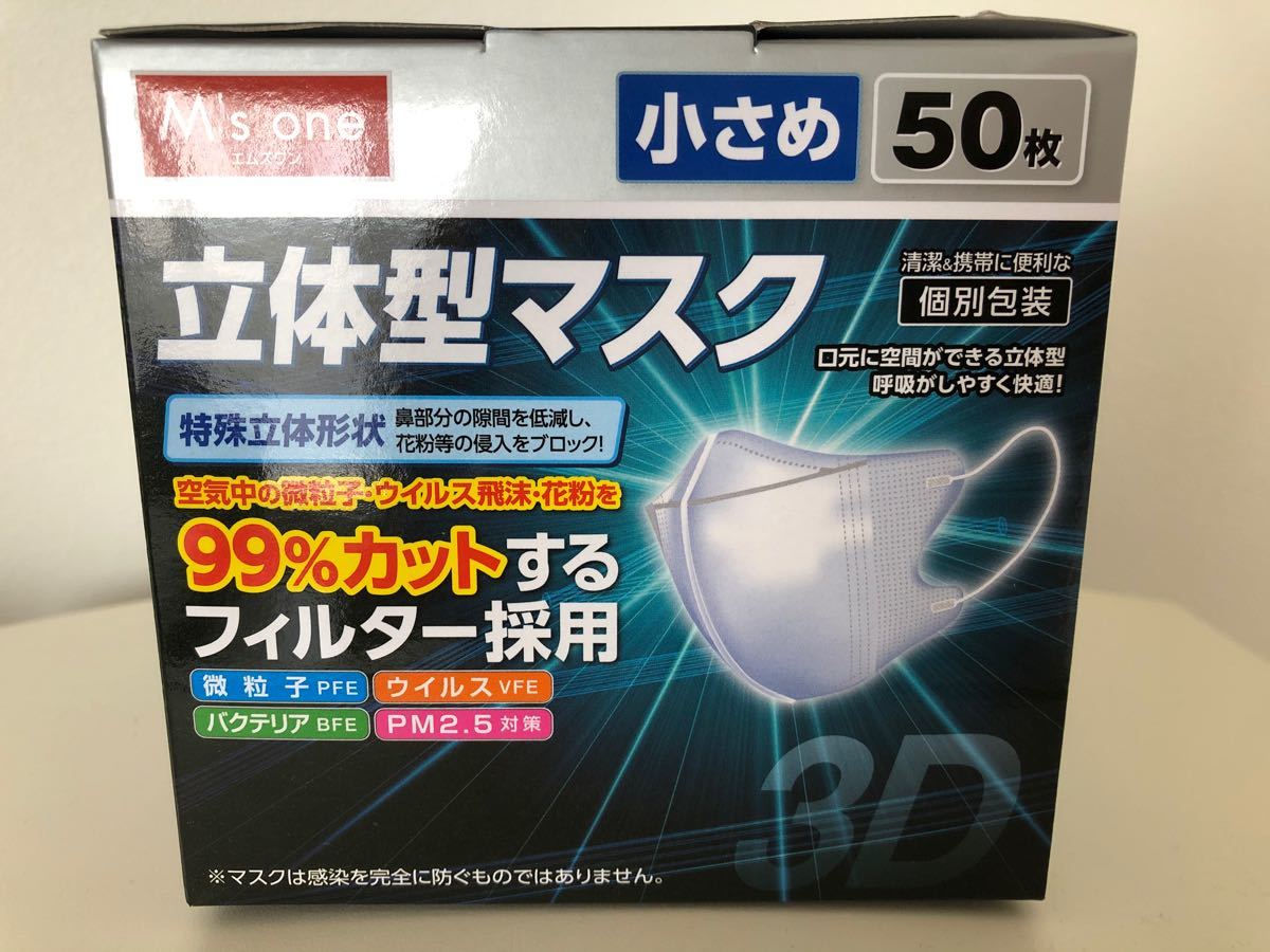 roseさま専用 アイリスオーヤマ 立体型マスク 3D マスク 50枚入 小さめ