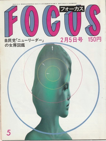 [ журнал ]FOCUS/ Focus /1982 год / Showa 57 год 2 месяц 5 день номер / Brooke * наклейка z//joti* Foster 