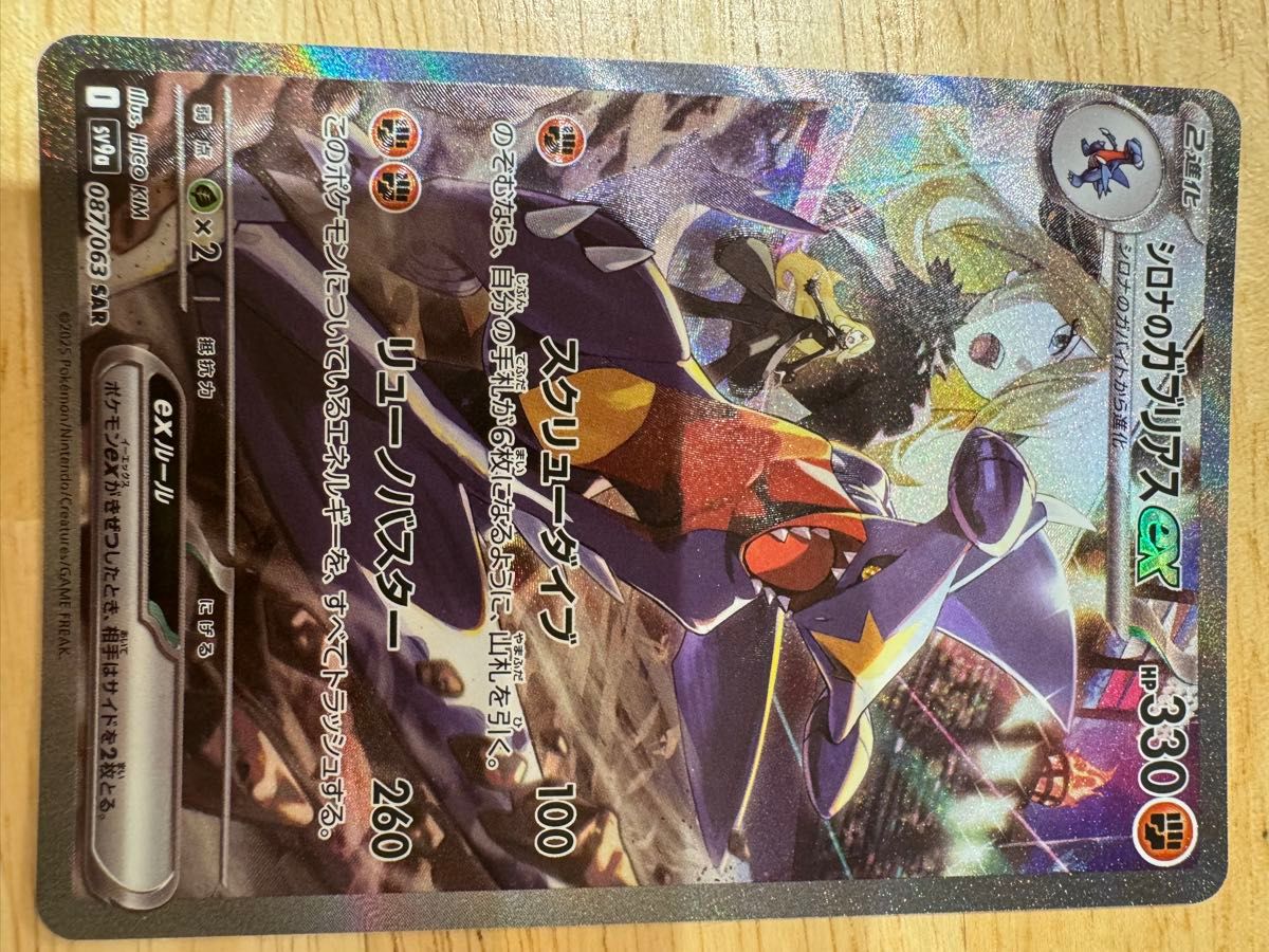 ポケモンカード シロナのガブリアスex SAR|Yahoo!フリマ(旧 ポケモンカード シロナのガブリアスex SAR|Yahoo!フリマ(旧