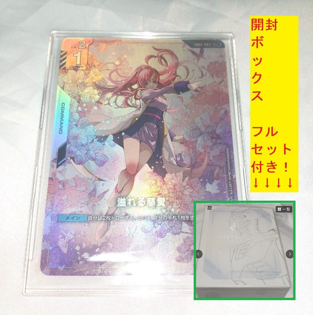 開封BOX付 】美麗すぎる 溢れる慈愛G001-118 U+ パラレル ラクス 開封BOX付 】美麗すぎる 溢れる慈愛G001-118 U+ パラレル ラクス