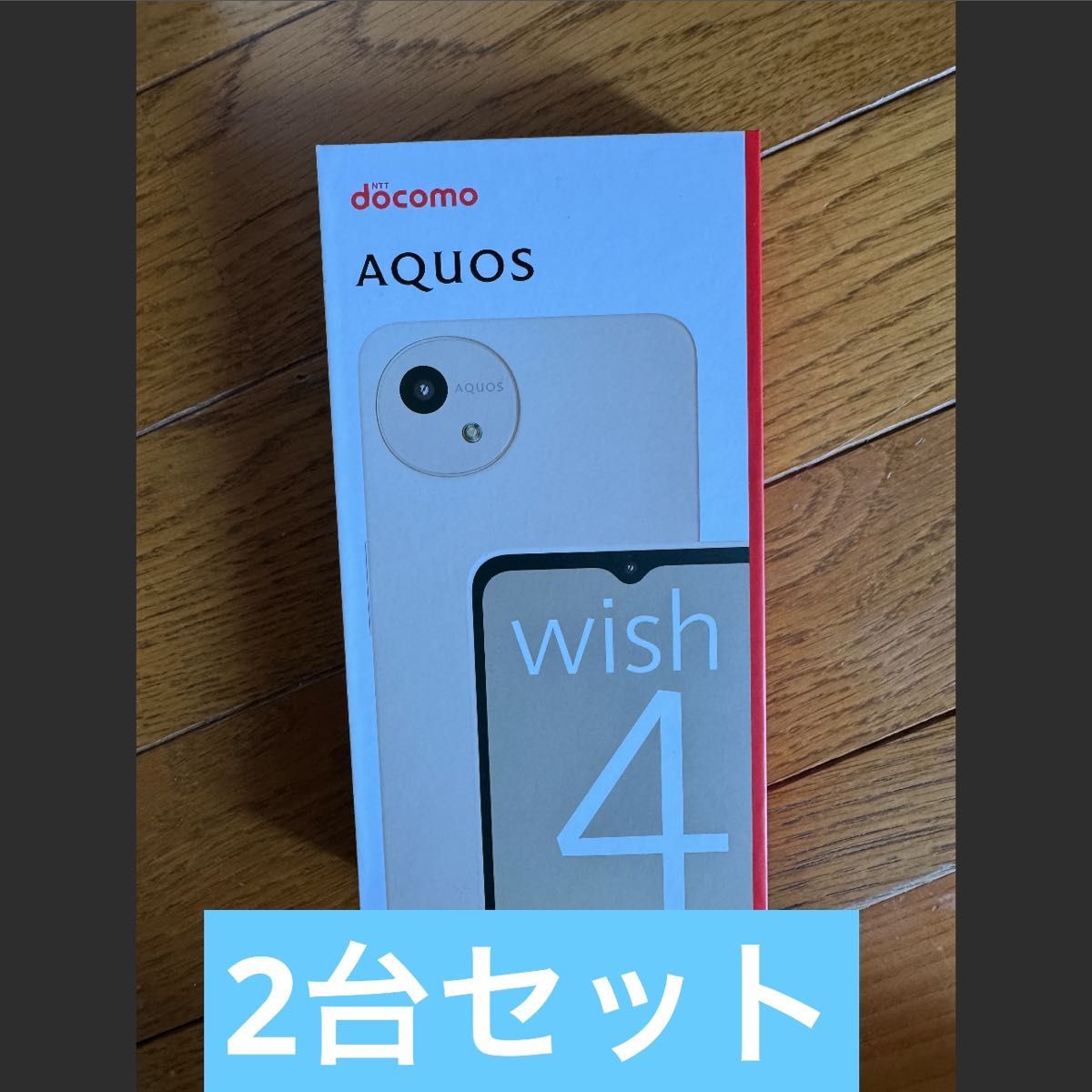 2台セット 新品 未使用品 docomo AQUOS wish4 ホワイト SIM 2台セット 新品 未使用品 docomo AQUOS wish4 ホワイト SIM