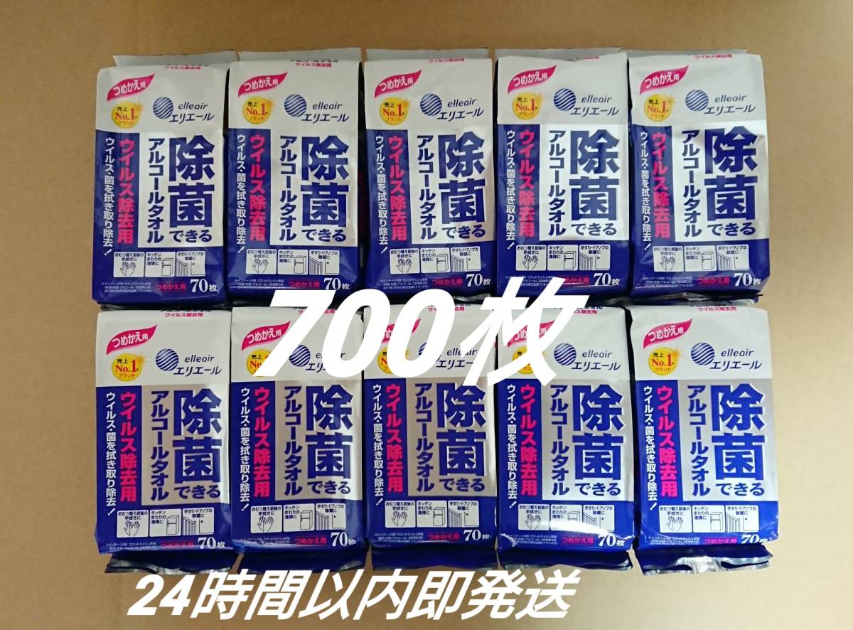 【即納】700枚 エリエール 除菌できる アルコールタオル ウイルス除去用 70枚入×10個 つめかえ用 日本製 ウエットティッシュ 送料無料