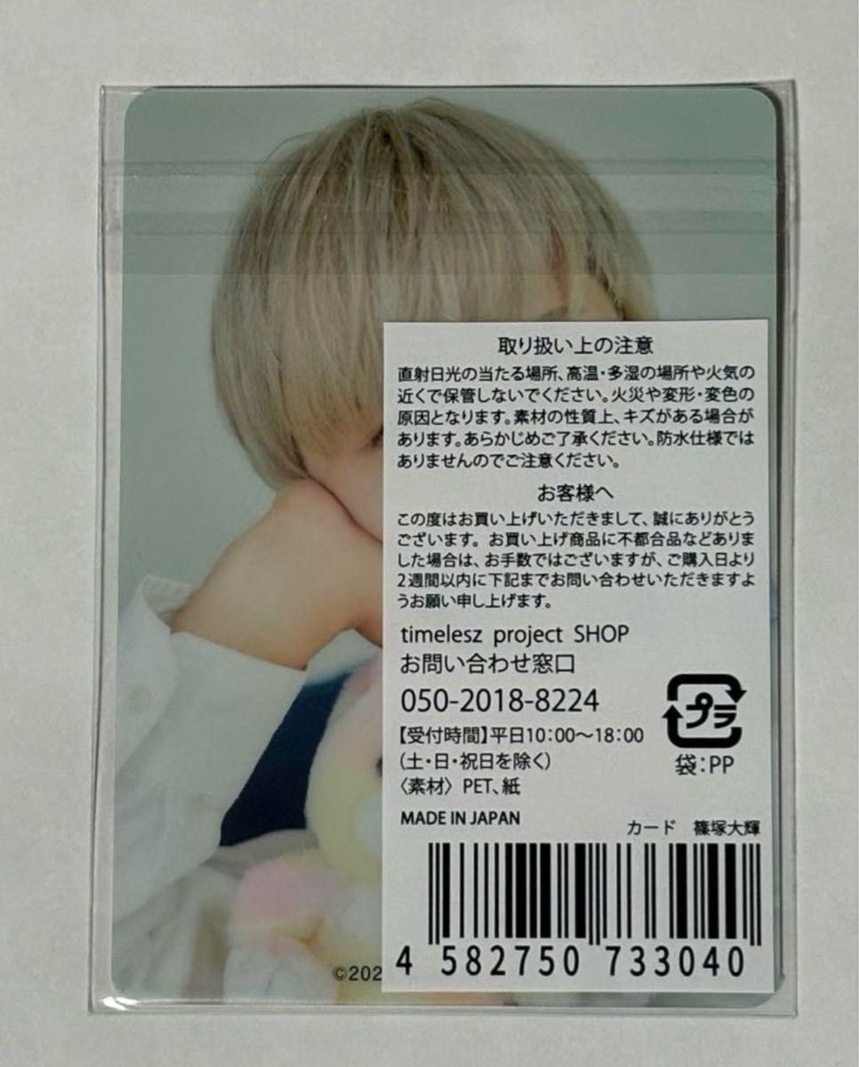 篠塚大輝 トレカ timelesz project タイプロ|Yahoo!フリマ(旧 篠塚大輝 トレカ timelesz project タイプロ|Yahoo!フリマ(旧