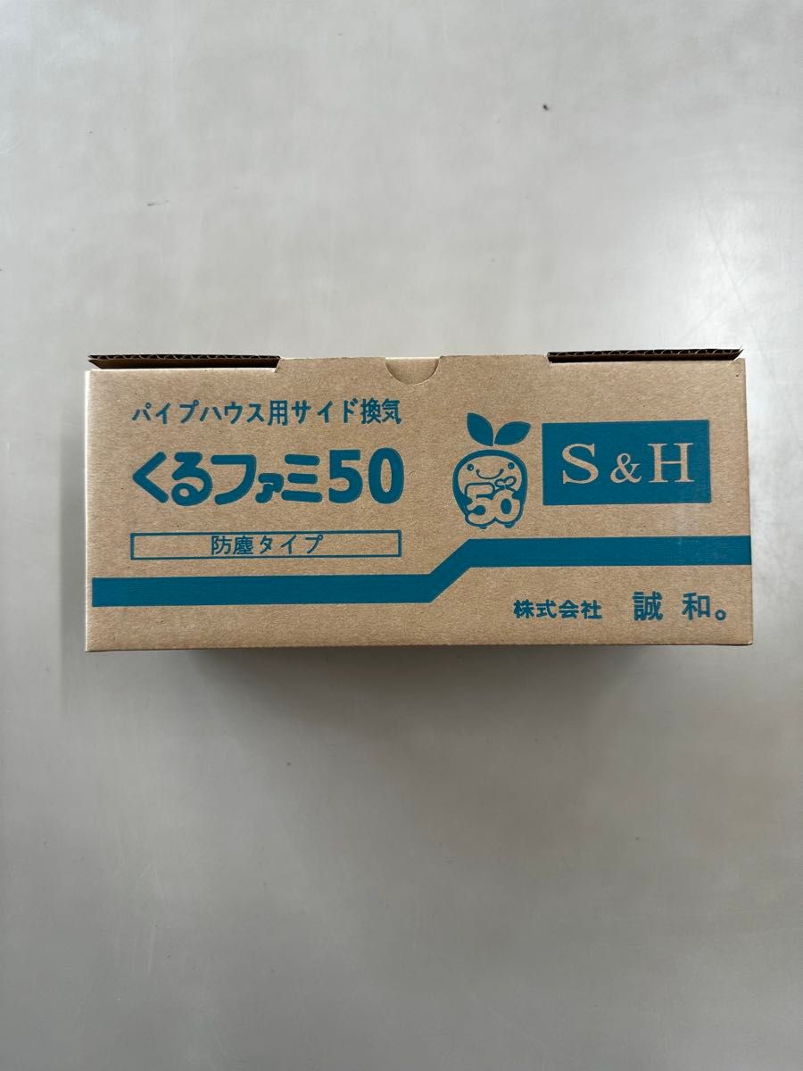 4台 誠和 くるファミ50 防塵タイプ ハウス巻き上げ換気装置 誠和 くるファミ50 防塵タイプ ハウス巻き上げ換気装置 その他