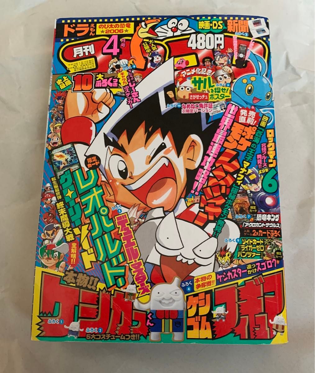 月刊コロコロコミック2004年6月号 レビュー