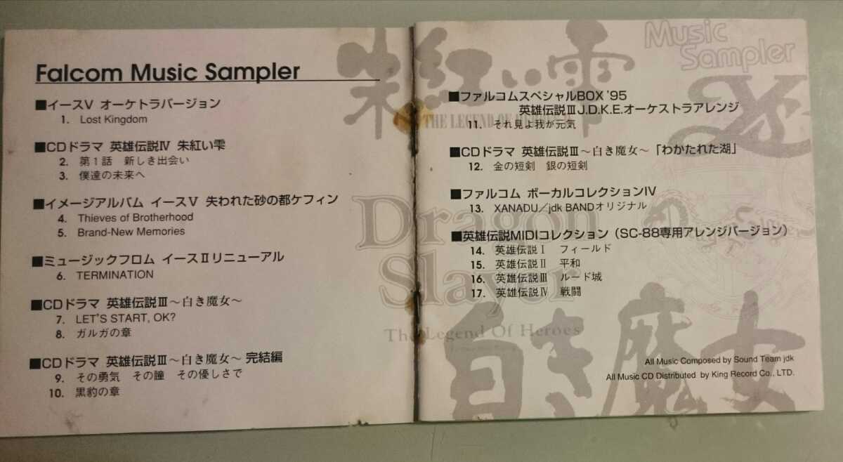 Falcom Music Sampler '96◆イース／英雄伝説 動作確認済み_画像4