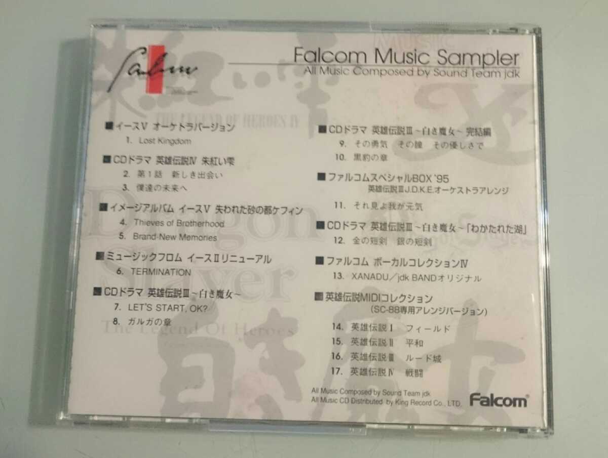 Falcom Music Sampler '96◆イース／英雄伝説 動作確認済み_画像2