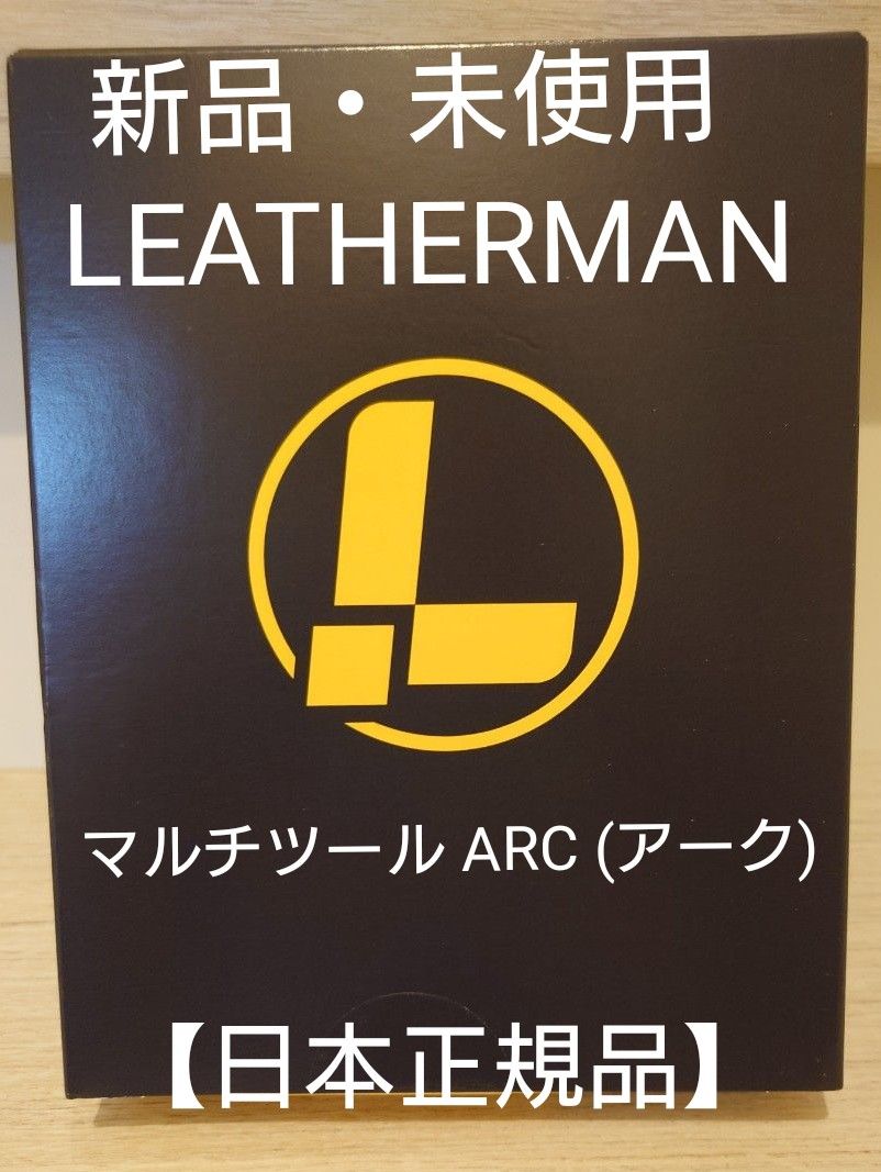 【新品・未使用】LEATHERMAN ARC (アーク) ナイロンケース ビット ポケットクリップ付 【日本正規品】