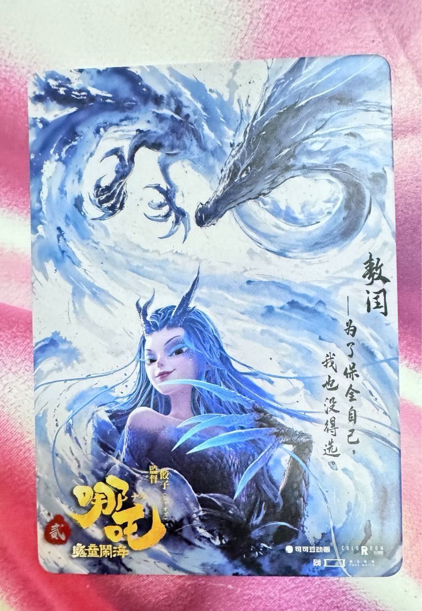 ナタ 魔童鬧海 映画入場特典 トレカ3枚 新品 在庫確認必要 ナタ 魔童鬧海 映画入場特典 トレカ3枚 新品 在庫確認必要