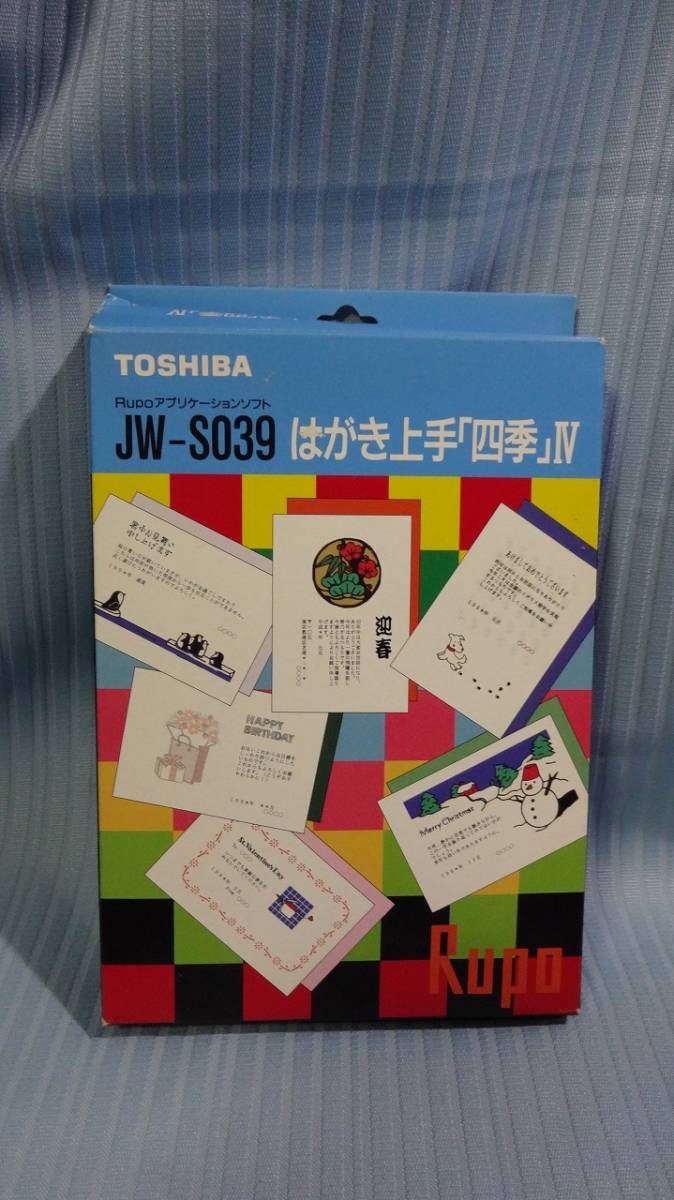送料無料 ワープロソフト 新製品情報も満載 Rupoアプリケーションソフト TOSHIBA 四季 Ⅳ 海外 はがき上手 JW-S039