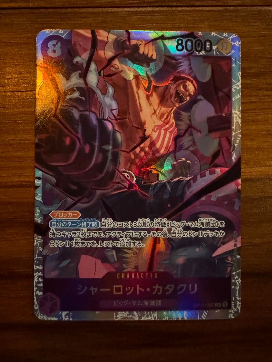 ワンピースカード 神速の拳 カタクリ SR|Yahoo!フリマ(旧 ワンピースカード 神速の拳 カタクリ SR|Yahoo!フリマ(旧